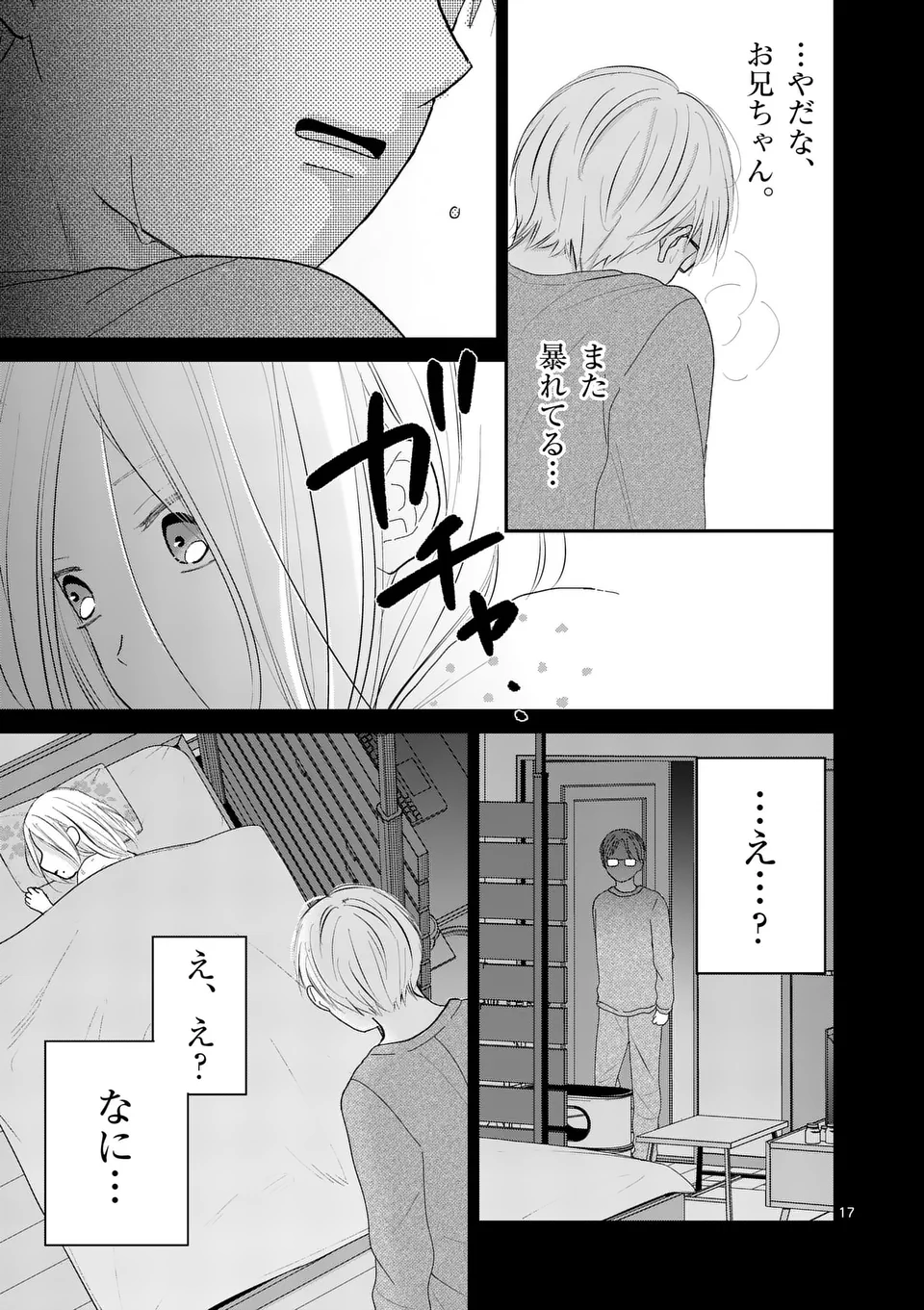 Atashi wo Ijimeta Kanojo no Ko - Chapter 13.1 - Page 17